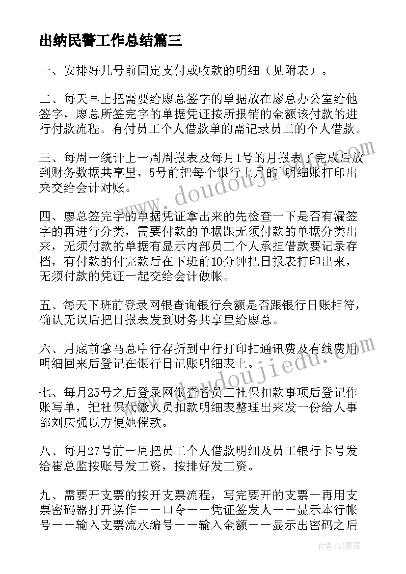 2023年出纳民警工作总结 个人出纳工作总结出纳工作总结(精选5篇)