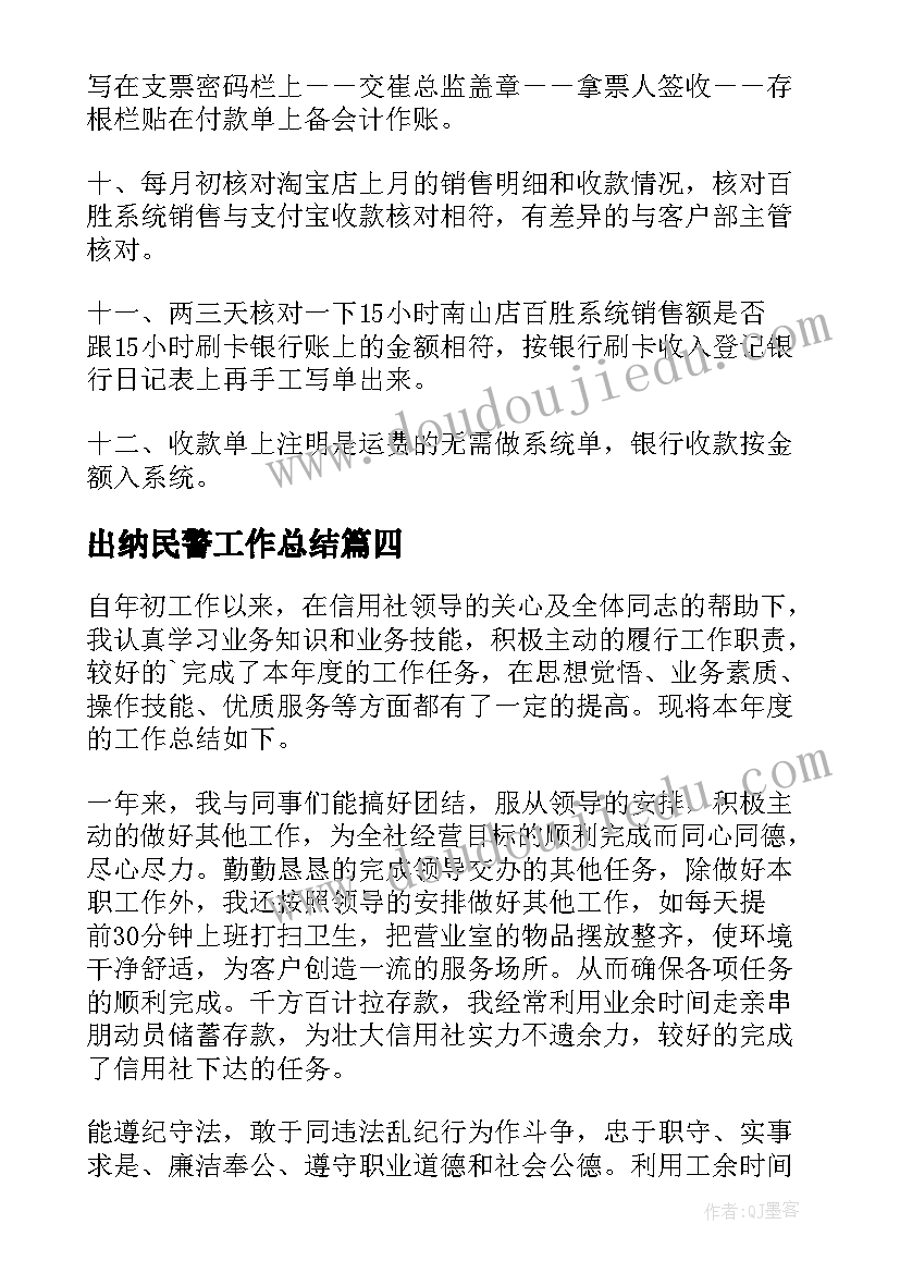 2023年出纳民警工作总结 个人出纳工作总结出纳工作总结(精选5篇)