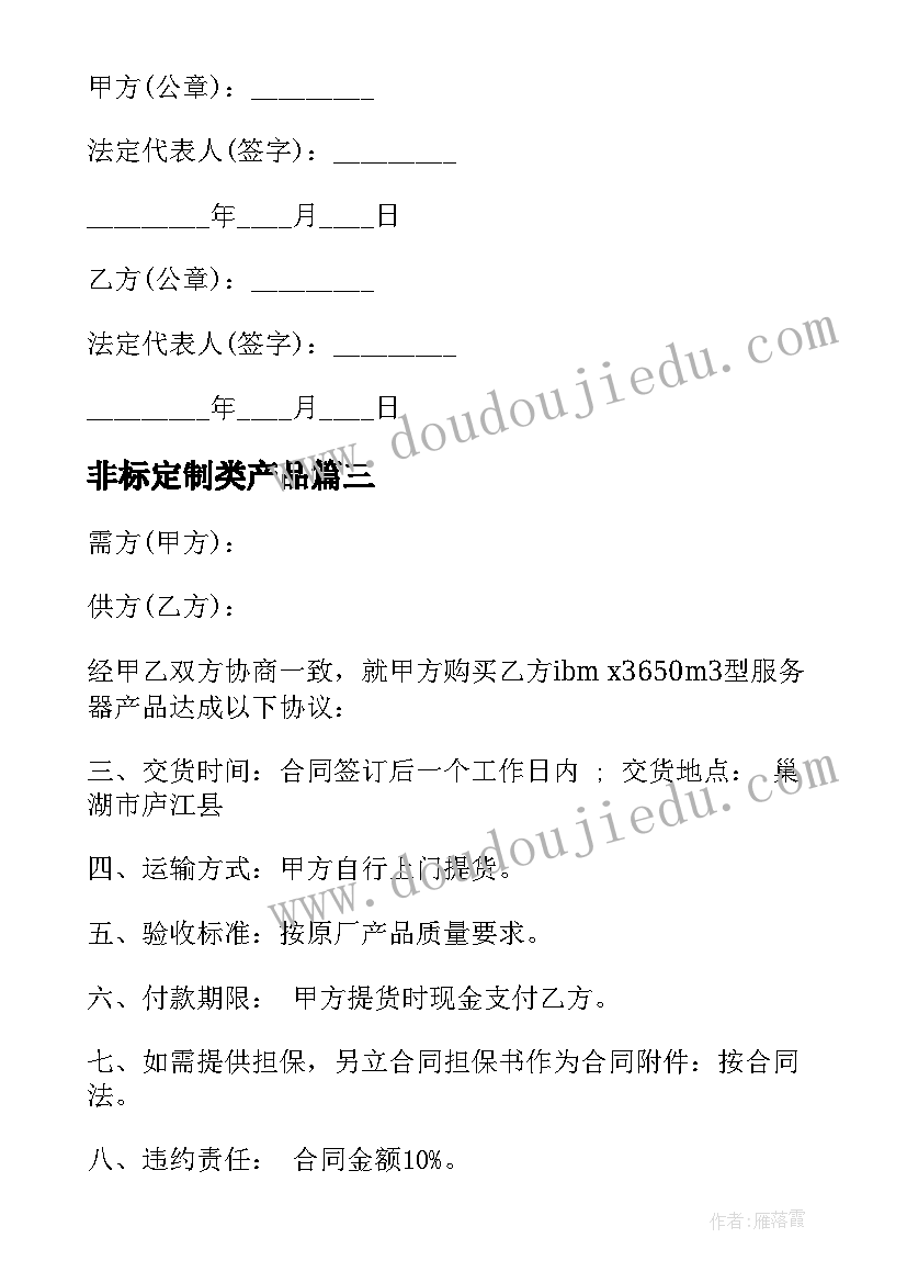 最新非标定制类产品 定制柜采购合同(大全9篇)