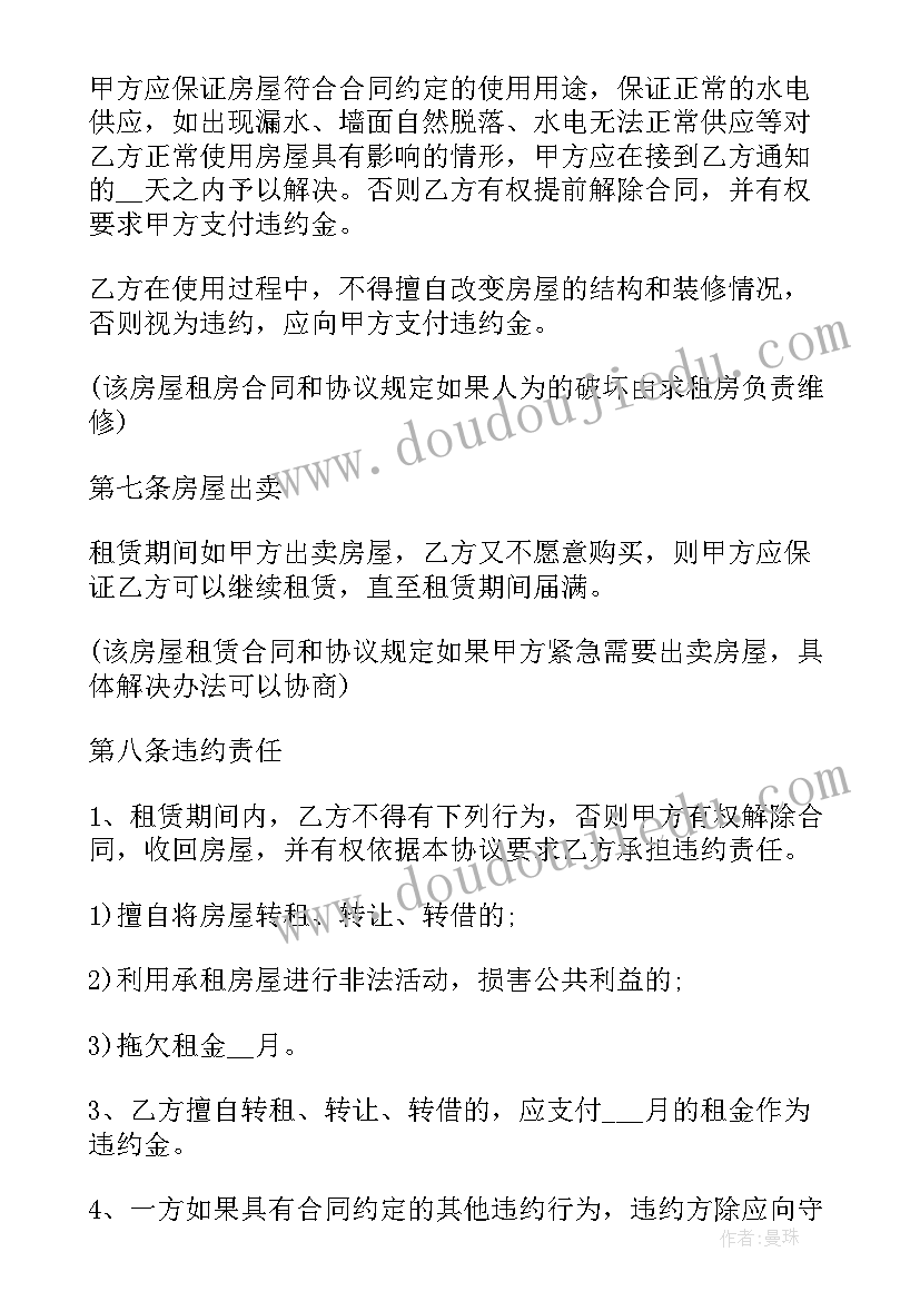 最新悉尼租房房东合同高清 房东租房合同(精选6篇)