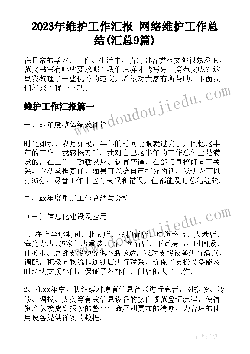 最新自然之道教案 自然之道教学反思(优质7篇)