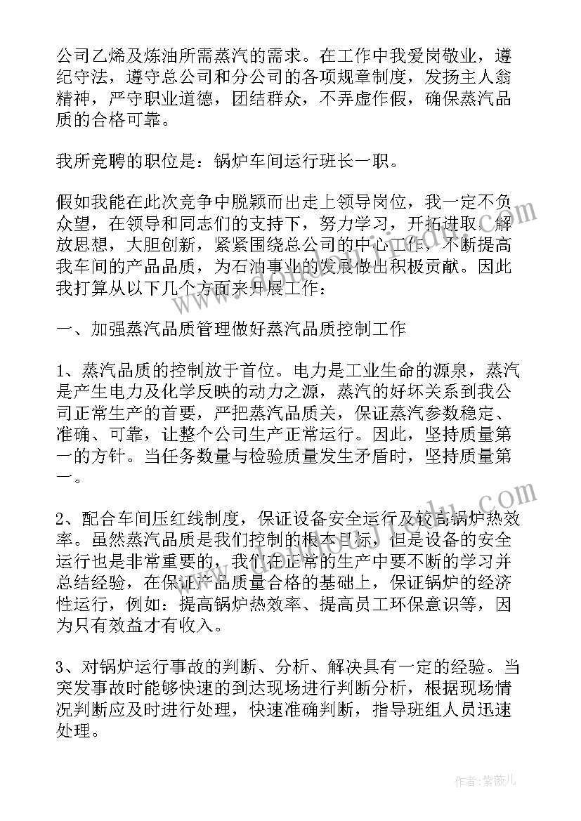 2023年班长竟聘报告 班长竞聘报告(大全8篇)