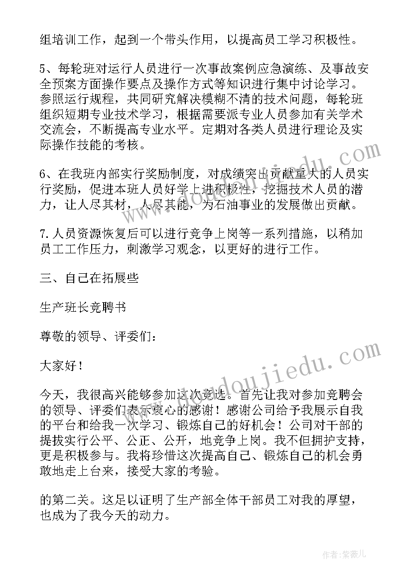 2023年班长竟聘报告 班长竞聘报告(大全8篇)