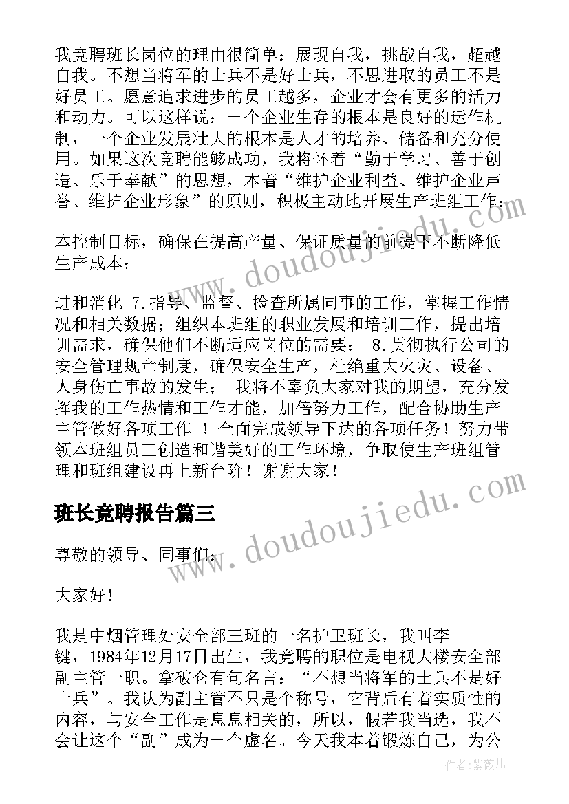 2023年班长竟聘报告 班长竞聘报告(大全8篇)