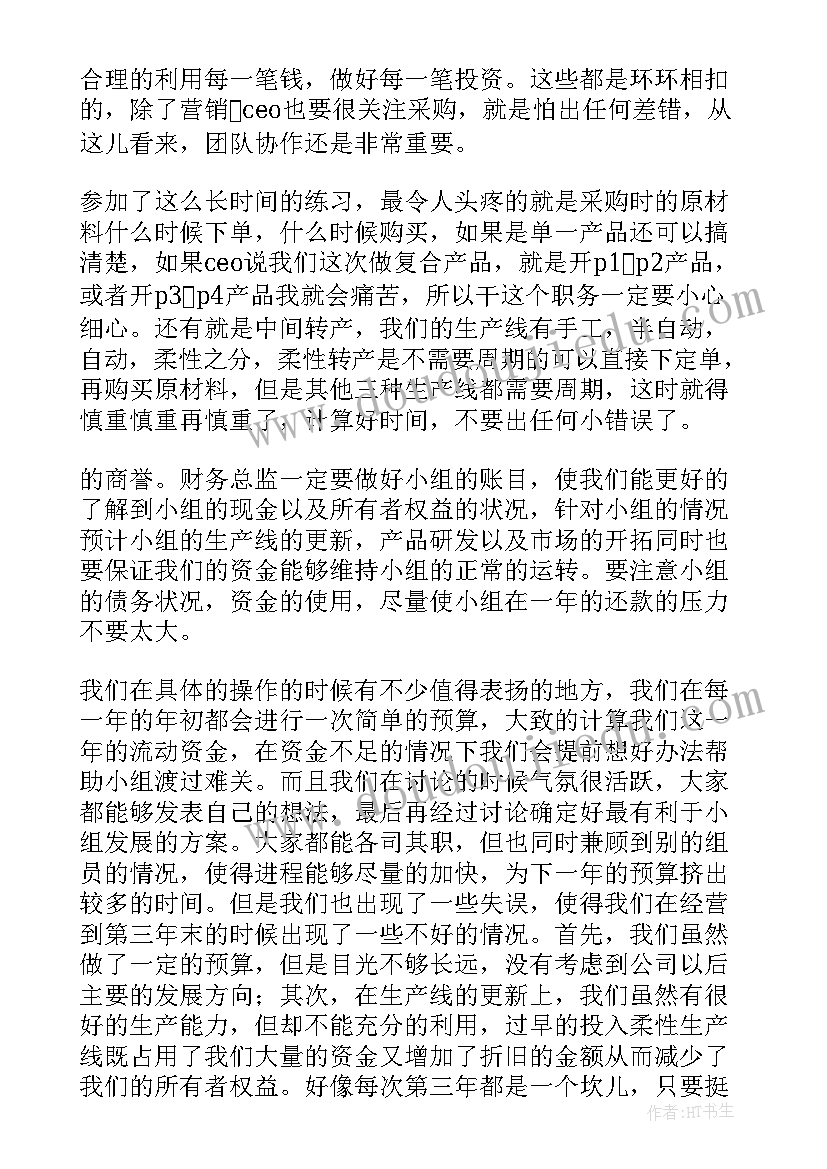 2023年沙盘工作总结和体验感悟(通用7篇)