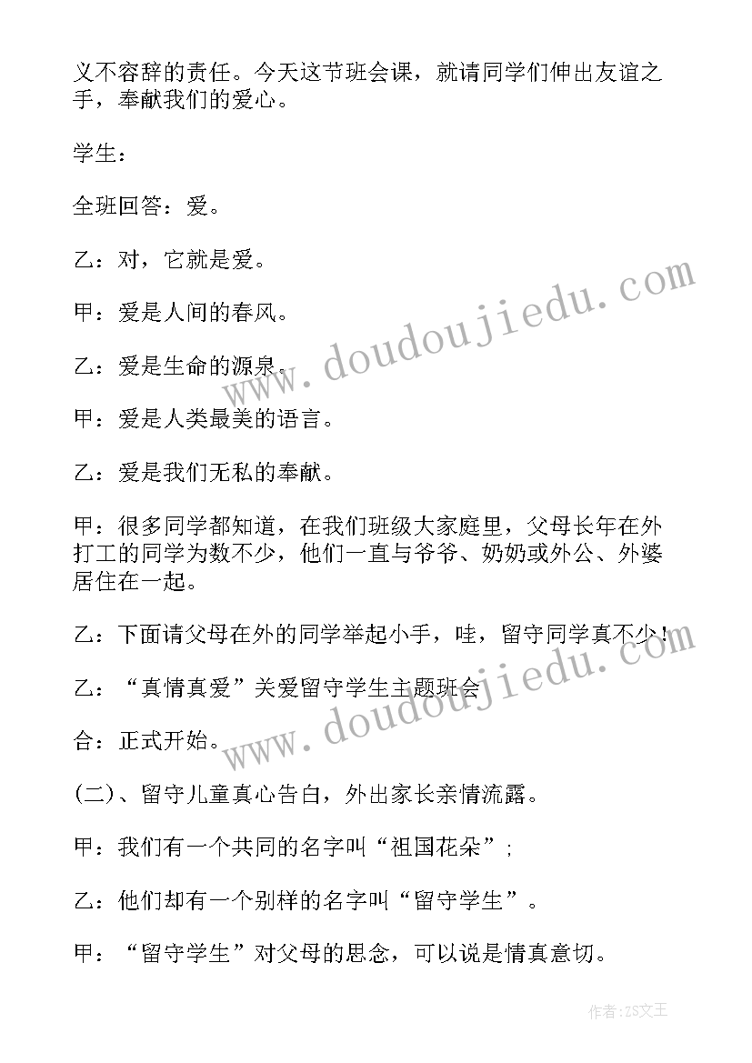 关爱残疾儿童班会教案(汇总5篇)