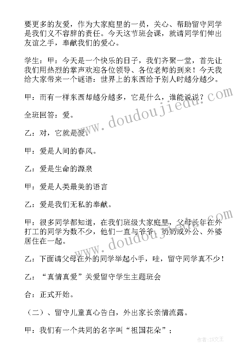 关爱残疾儿童班会教案(汇总5篇)