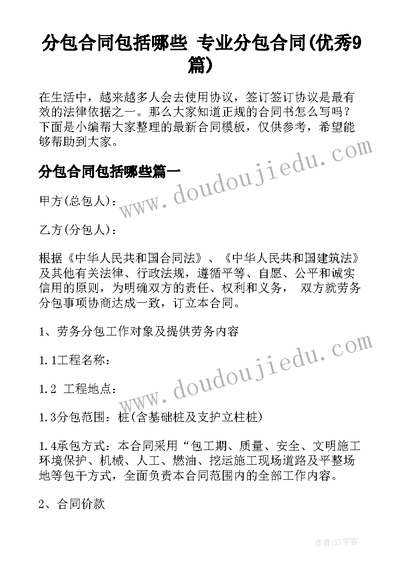 分包合同包括哪些 专业分包合同(优秀9篇)