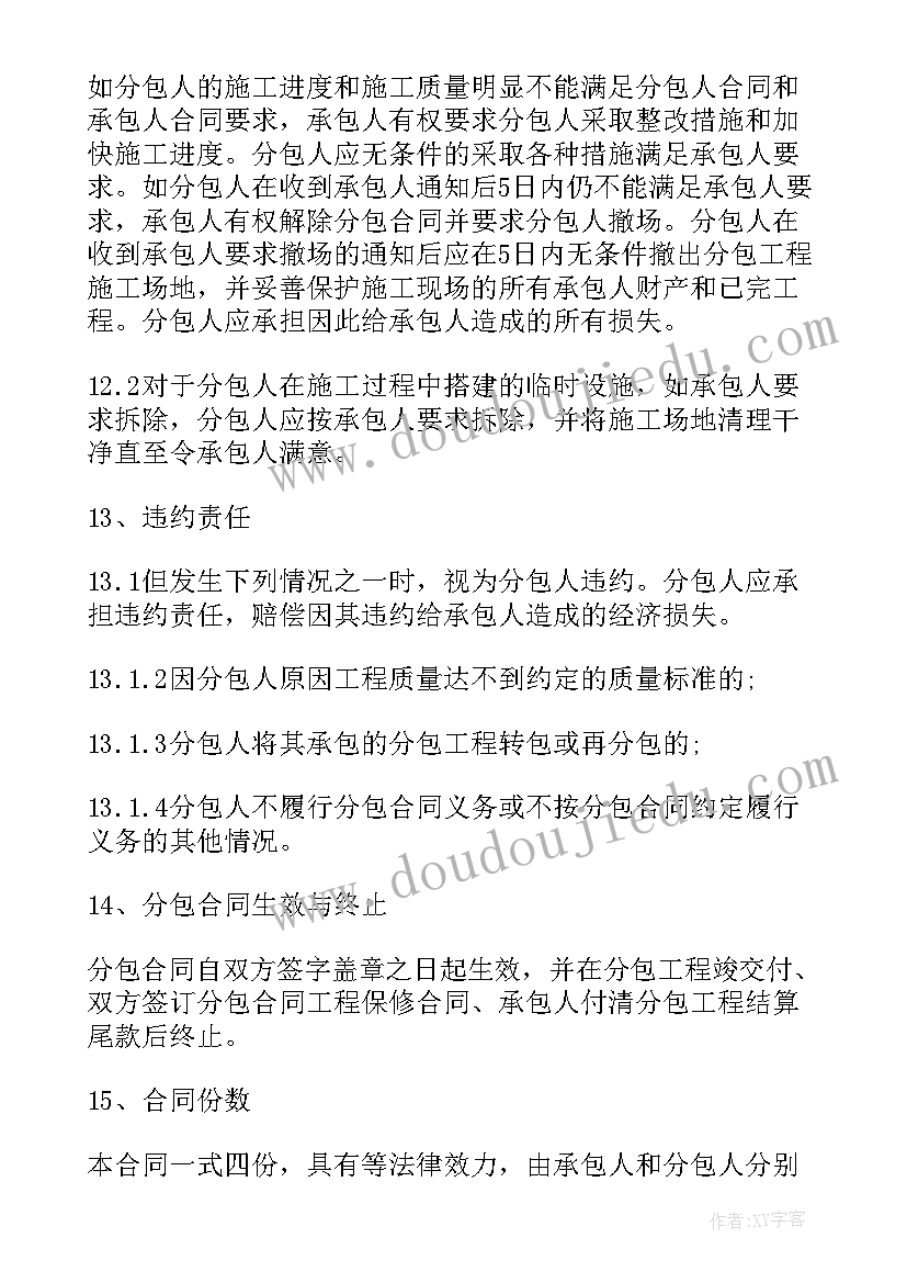 分包合同包括哪些 专业分包合同(优秀9篇)