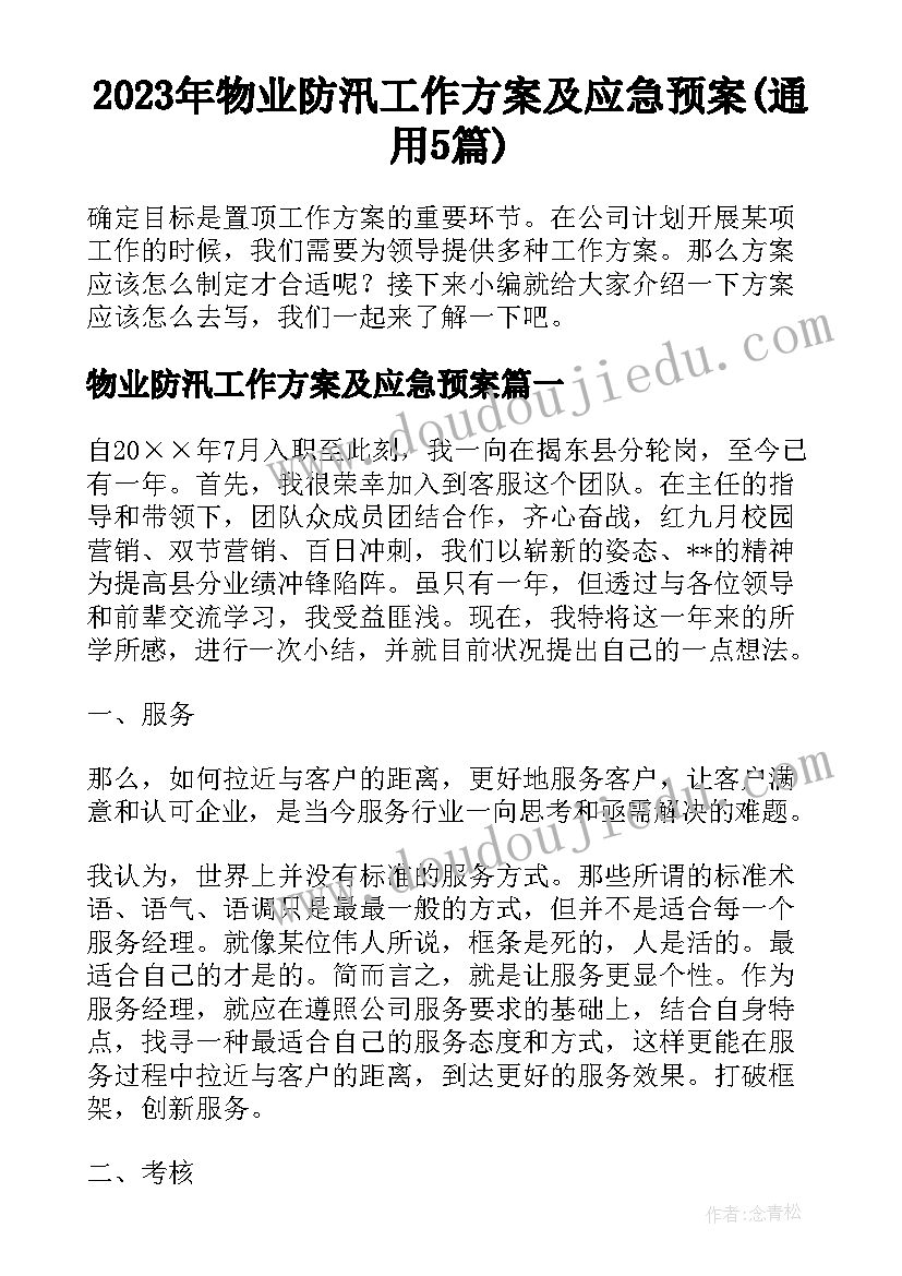 2023年幼儿大班上学期计划表内容措施(汇总10篇)