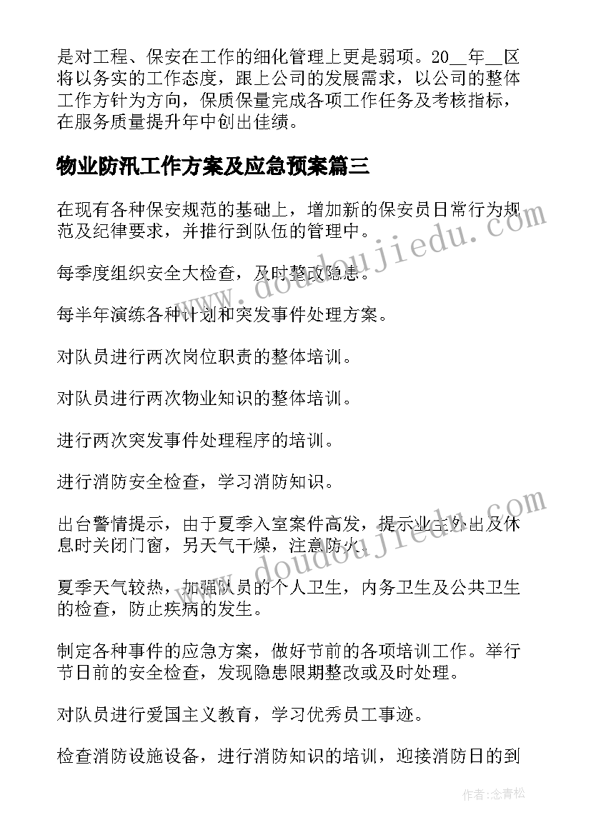 2023年幼儿大班上学期计划表内容措施(汇总10篇)