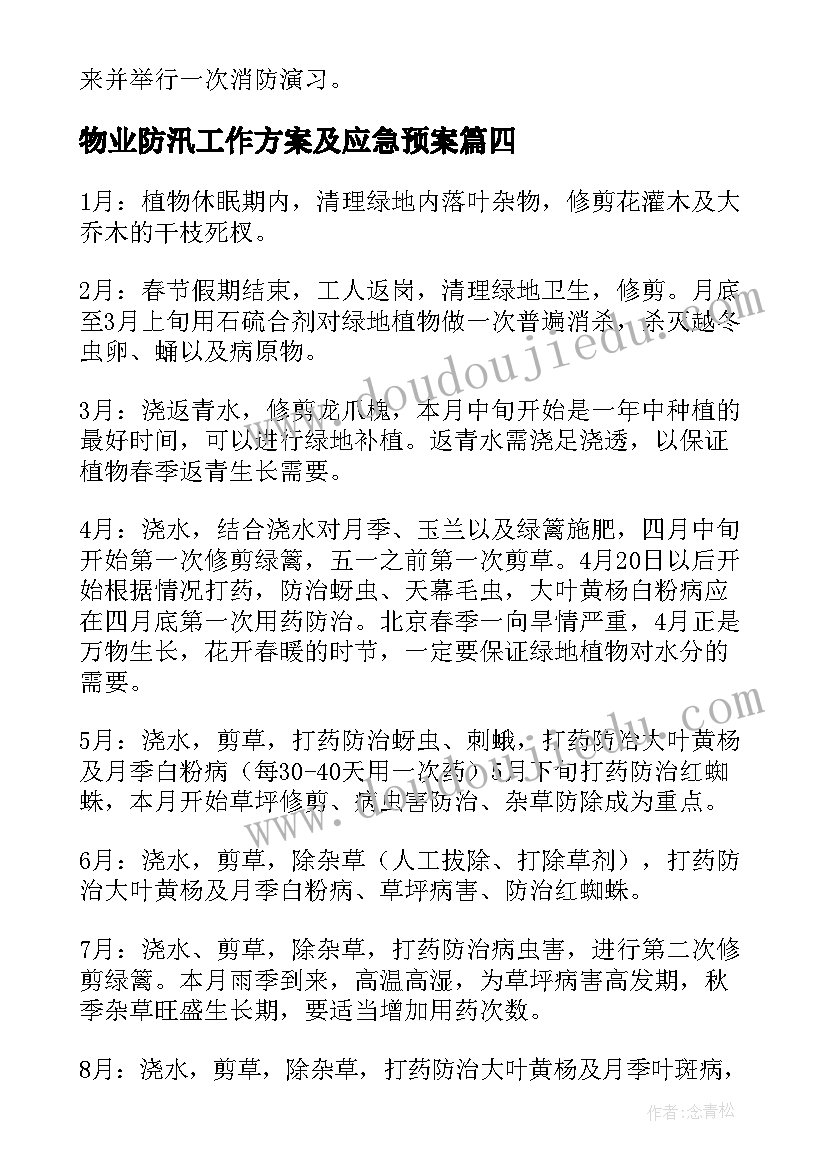 2023年幼儿大班上学期计划表内容措施(汇总10篇)