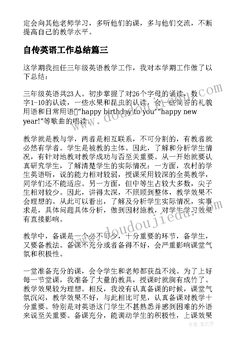 自传英语工作总结(通用9篇)