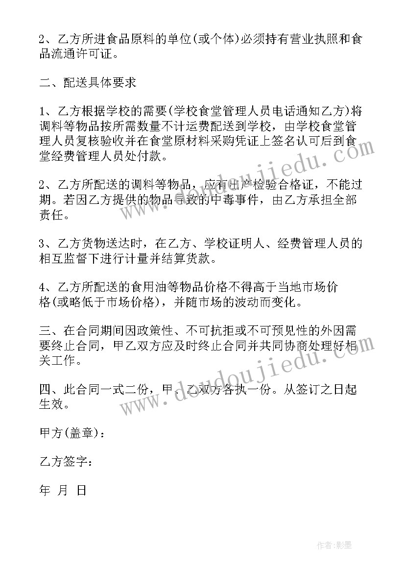 最新学校食堂供货合同协议书(优质8篇)