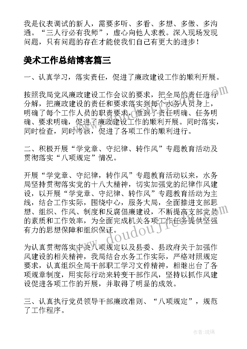 美术工作总结博客(大全9篇)