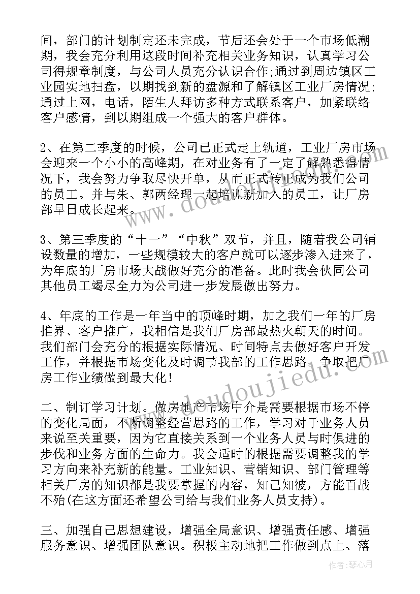 最新房产销售提成工作计划书 房产销售工作计划(实用6篇)