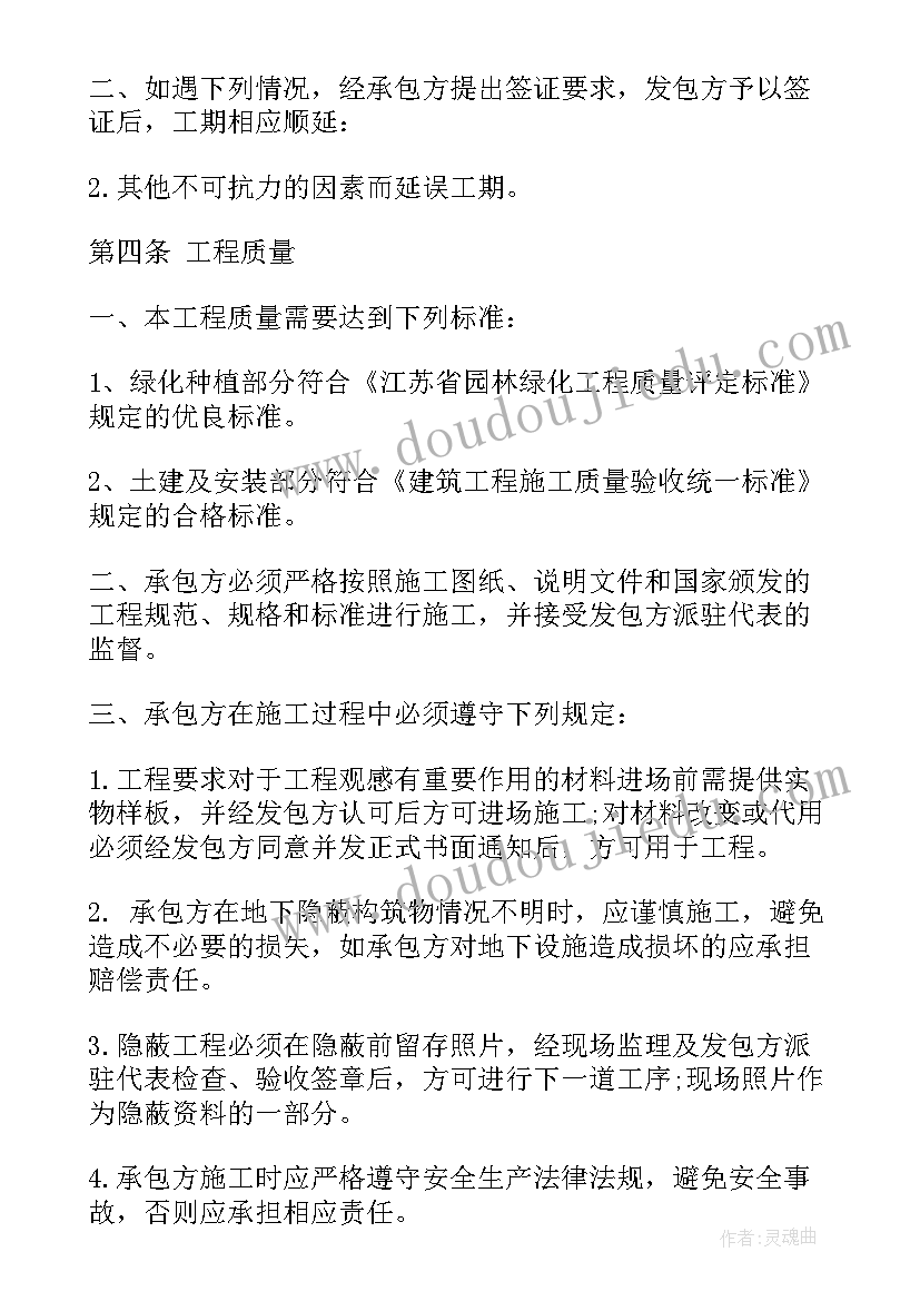 2023年绿化劳务承包合同 园林绿化合同(汇总5篇)