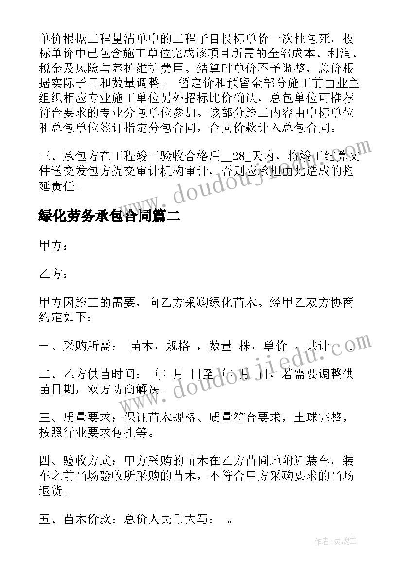 2023年绿化劳务承包合同 园林绿化合同(汇总5篇)