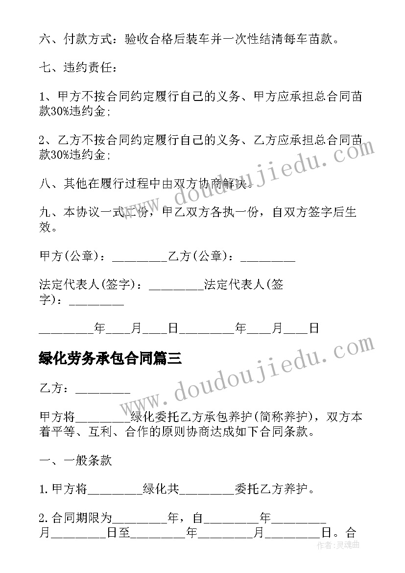 2023年绿化劳务承包合同 园林绿化合同(汇总5篇)