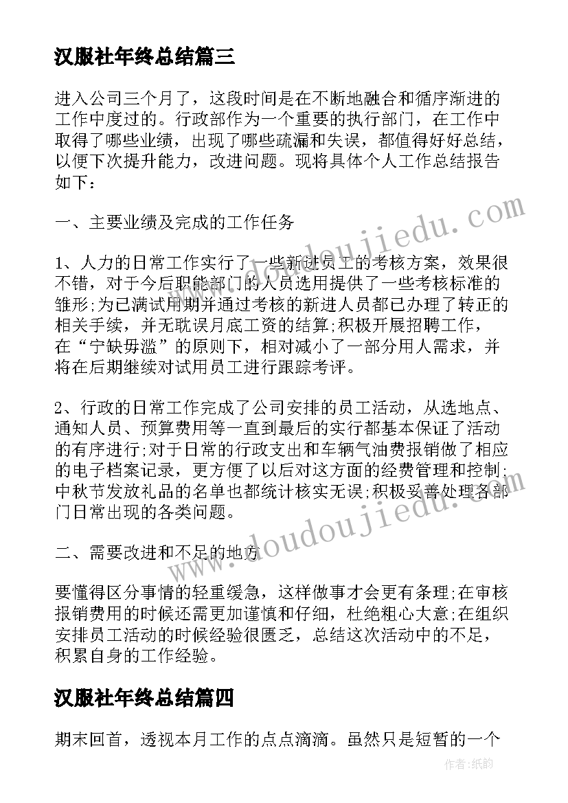 2023年汉服社年终总结(优秀7篇)