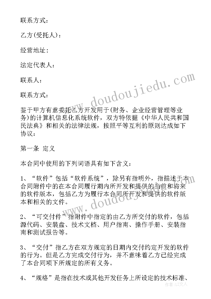 2023年通常软件开发技术合同有哪些 软件开发技术合同(模板6篇)