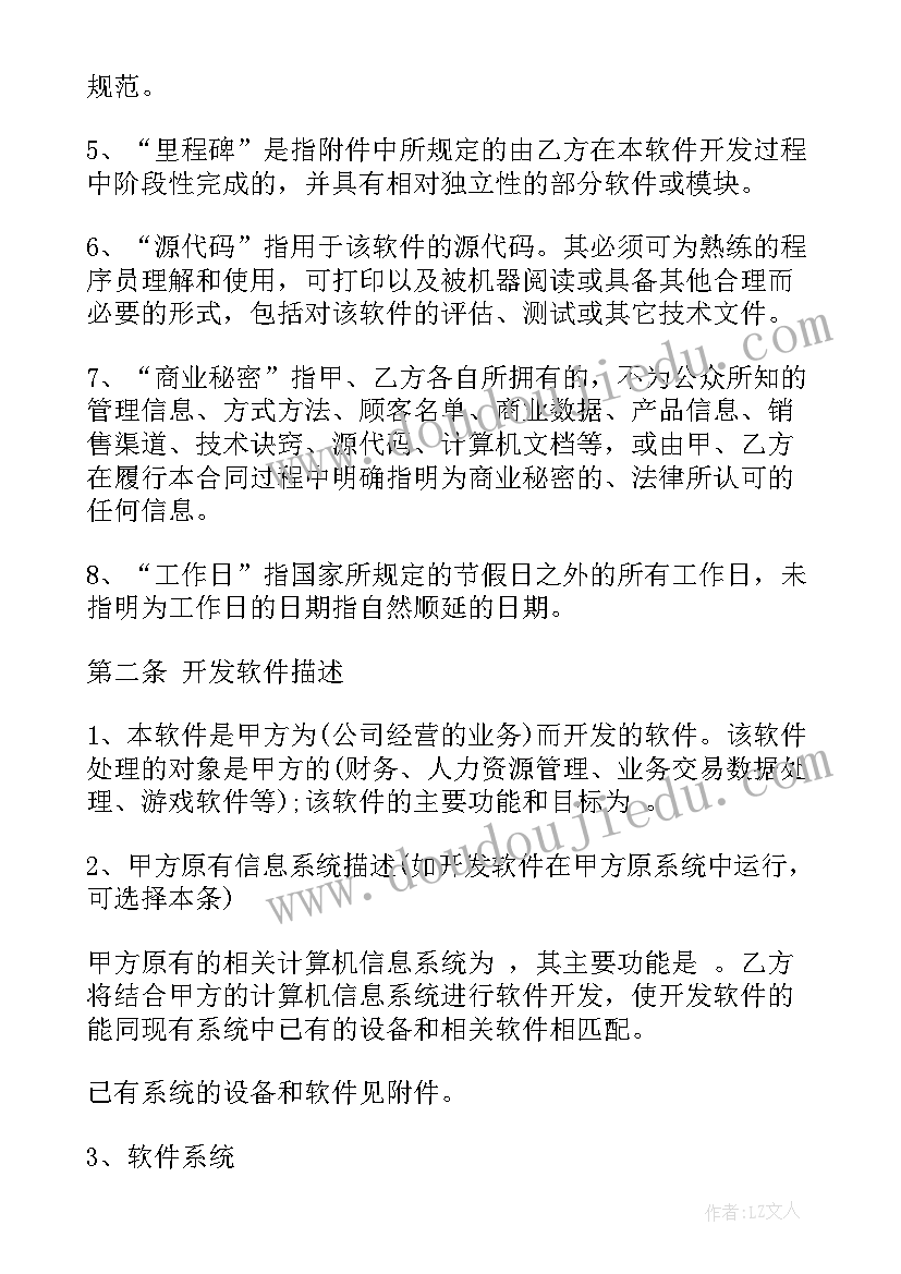 2023年通常软件开发技术合同有哪些 软件开发技术合同(模板6篇)