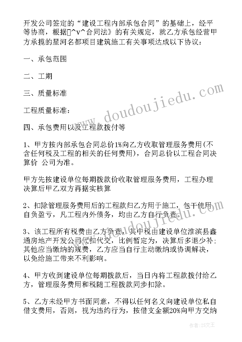 2023年车位内部团购合同下载 公司内部经济合同下载共(通用5篇)