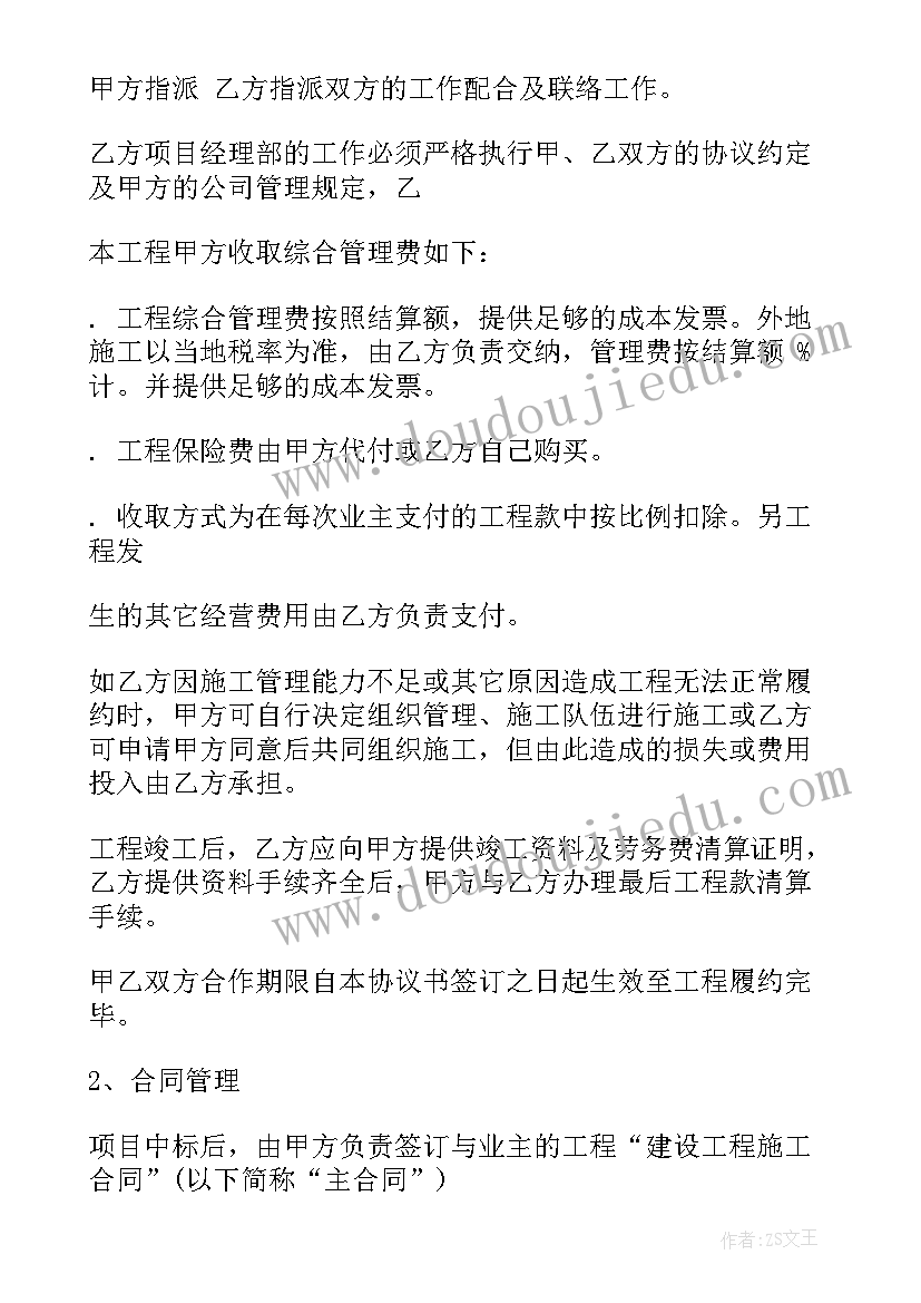 2023年车位内部团购合同下载 公司内部经济合同下载共(通用5篇)