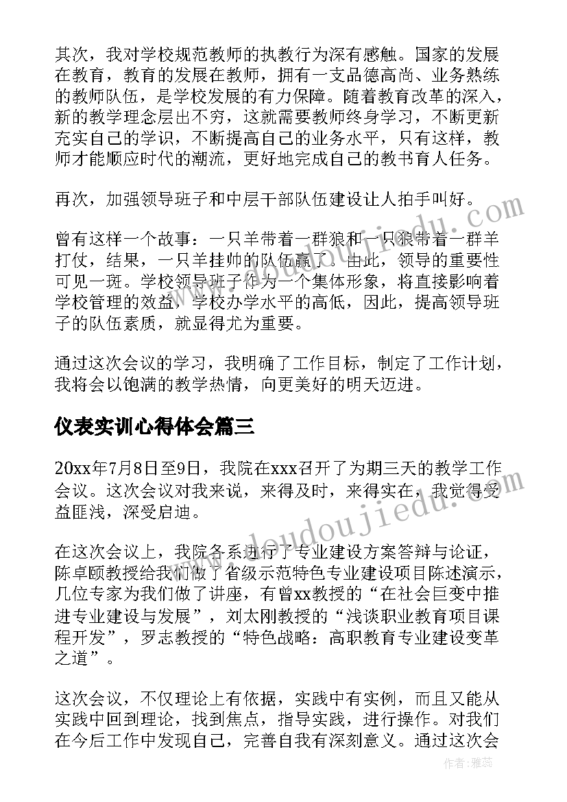 仪表实训心得体会(实用8篇)