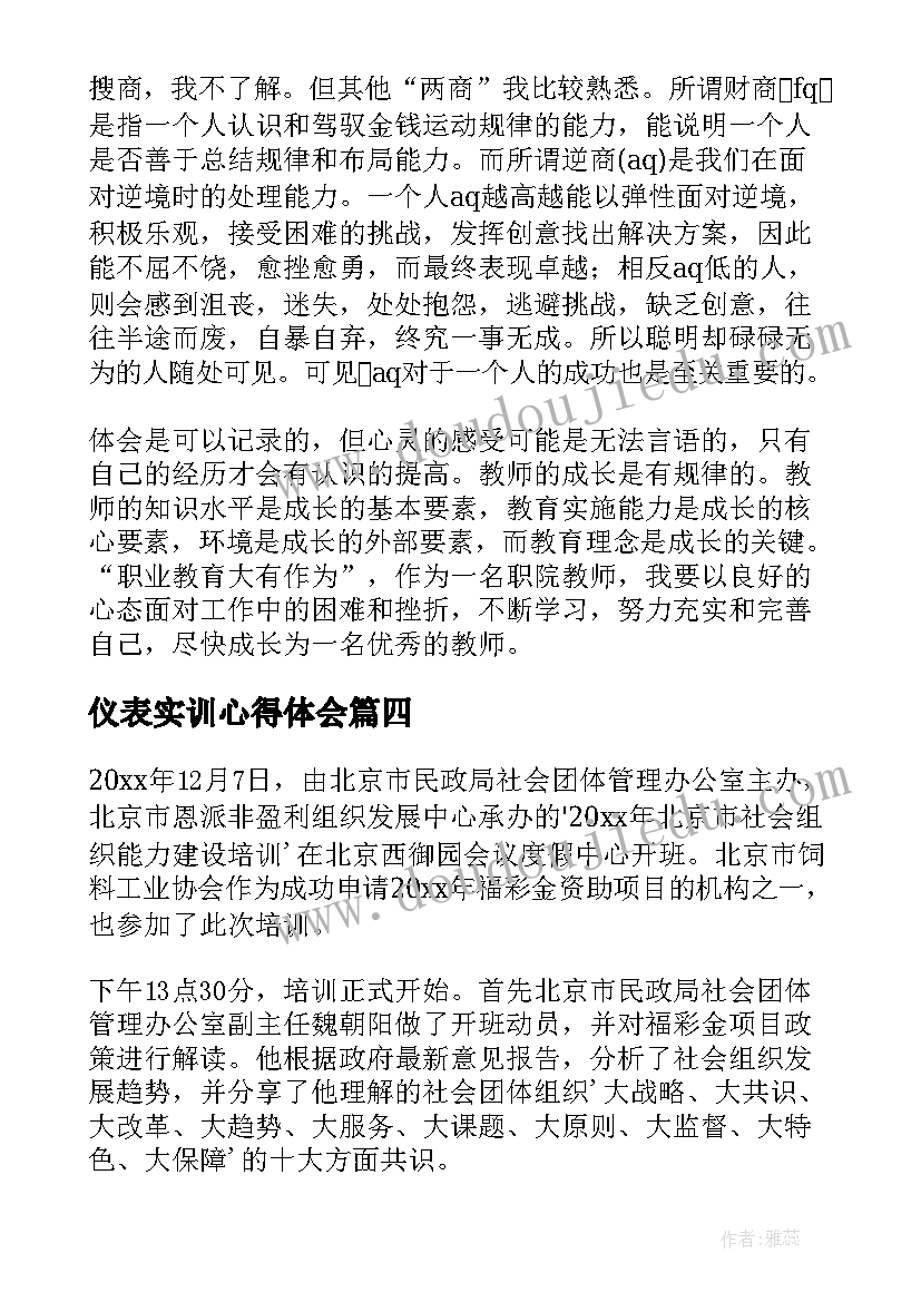 仪表实训心得体会(实用8篇)