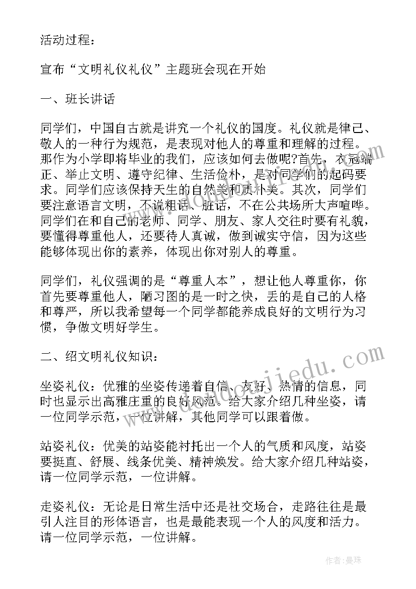 择善而从的体会 班会方案文明班会(模板5篇)