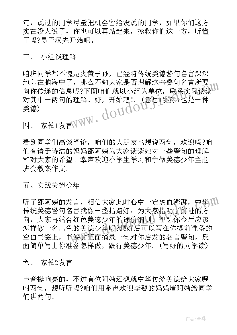 择善而从的体会 班会方案文明班会(模板5篇)