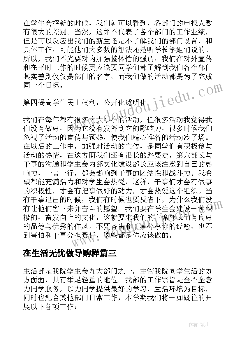 2023年在生活无忧做导购样 生活部工作总结(大全5篇)