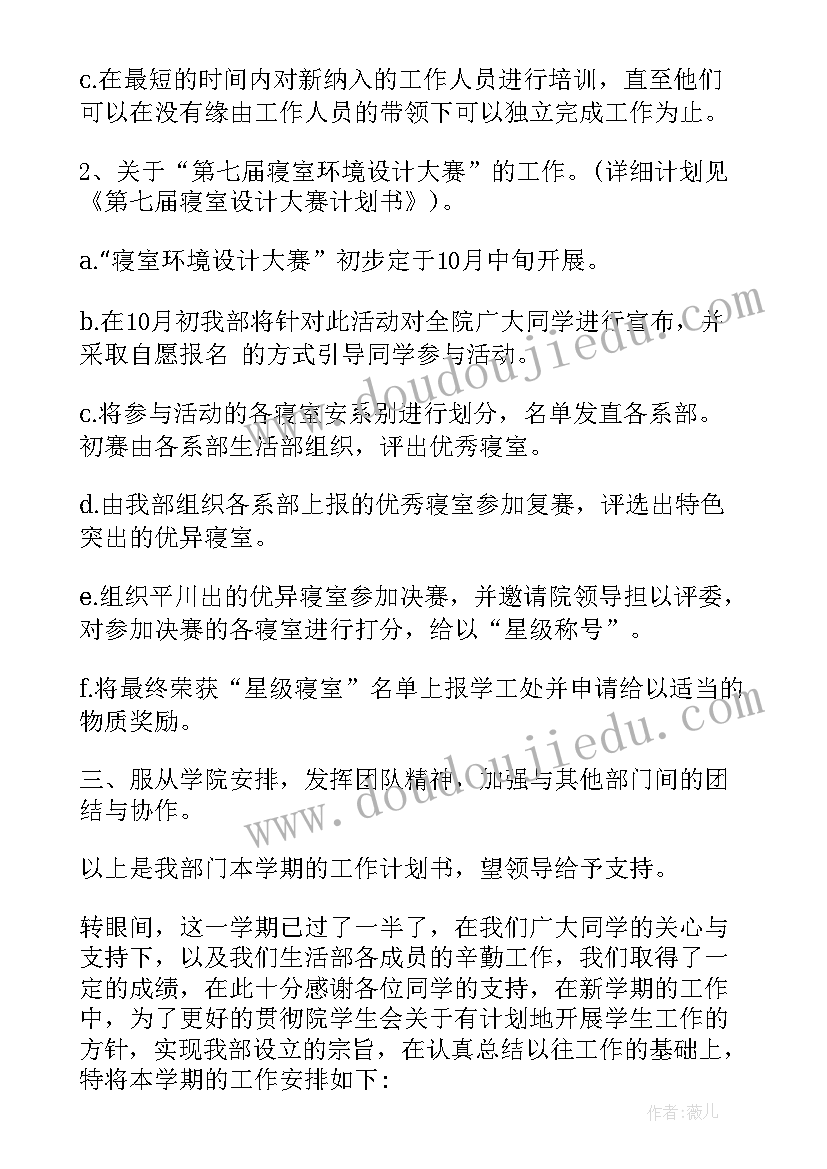 2023年在生活无忧做导购样 生活部工作总结(大全5篇)