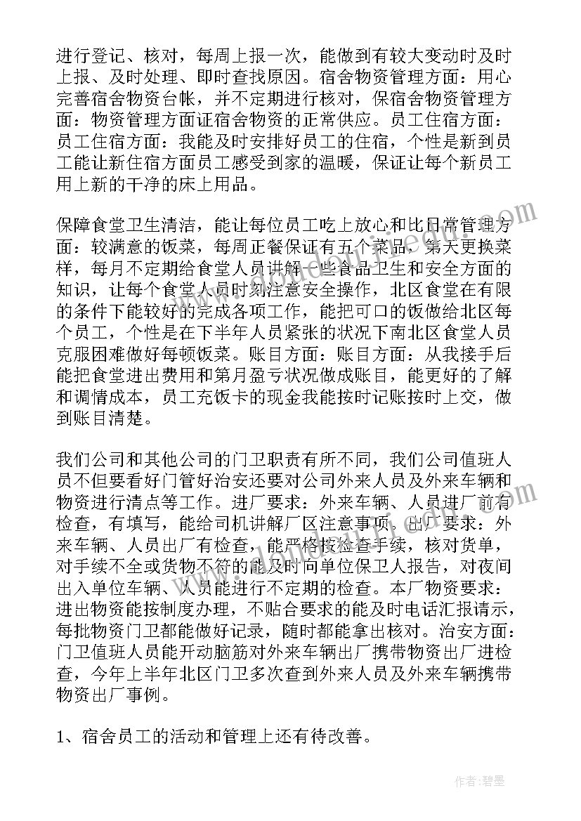 房地产后勤工作总结与计划(优秀5篇)