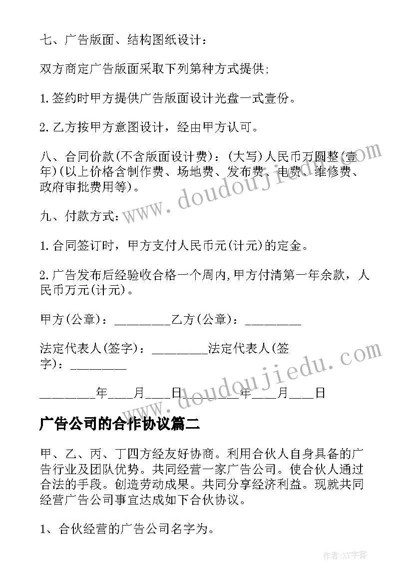 广告公司的合作协议(大全7篇)