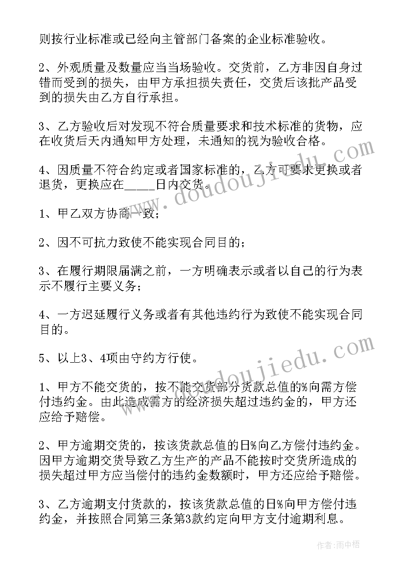 家装材料供销合同 建筑材料供销合作合同(优秀5篇)