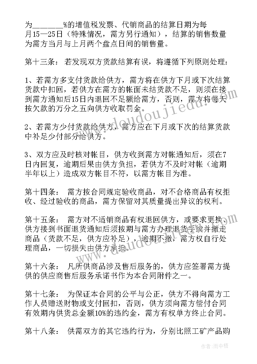 家装材料供销合同 建筑材料供销合作合同(优秀5篇)