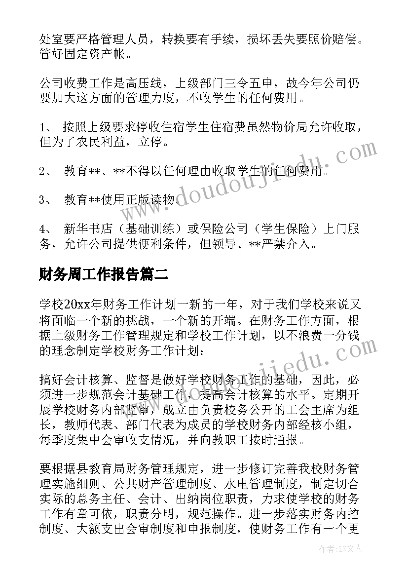 2023年团总支学期总结和下学期计划(模板7篇)