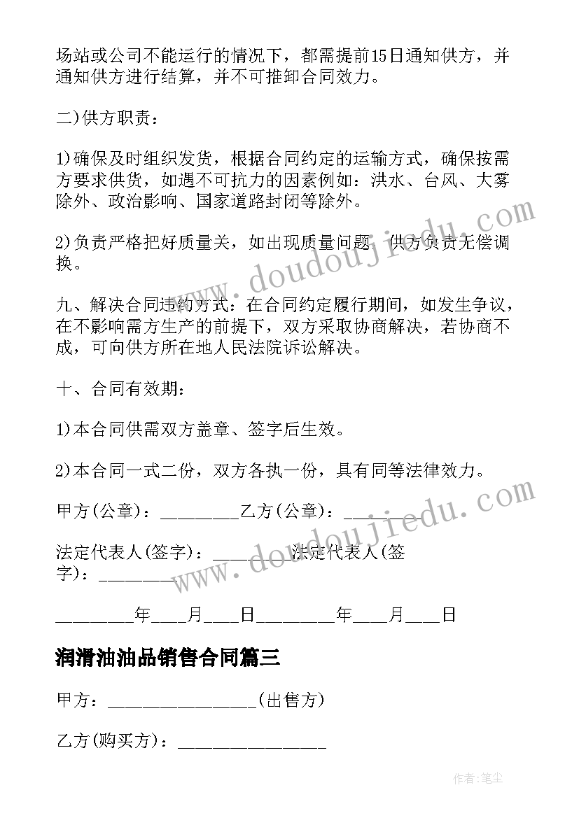 2023年润滑油油品销售合同(汇总6篇)