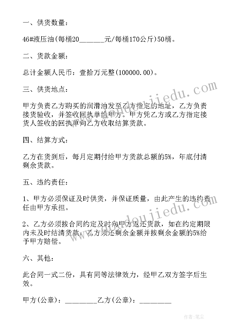 2023年润滑油油品销售合同(汇总6篇)