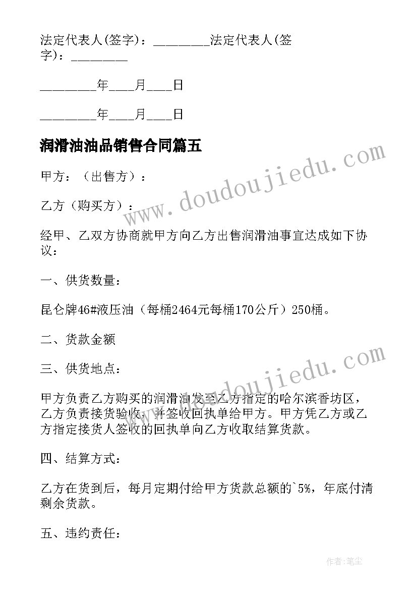 2023年润滑油油品销售合同(汇总6篇)