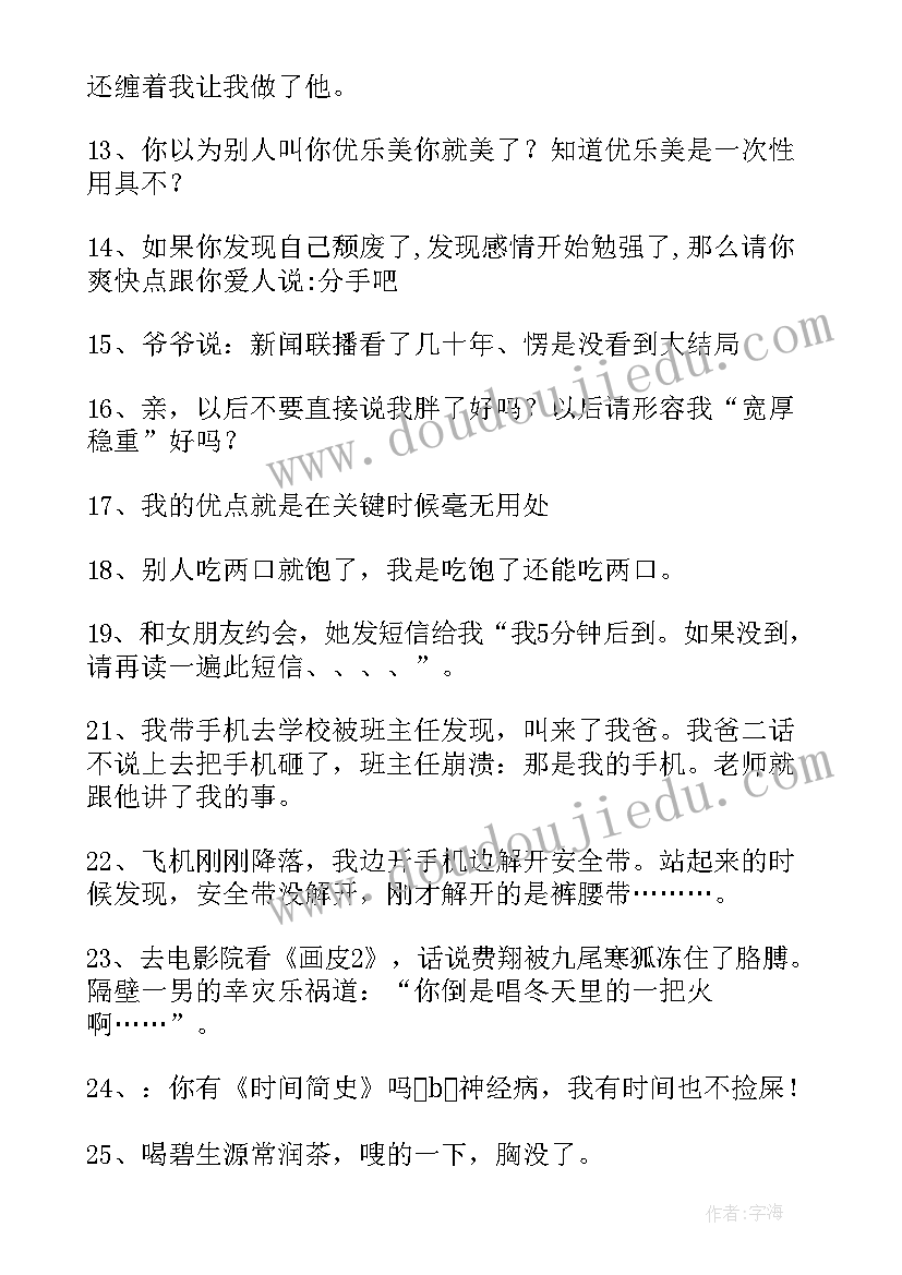 搞笑的个人工作总结(优秀5篇)