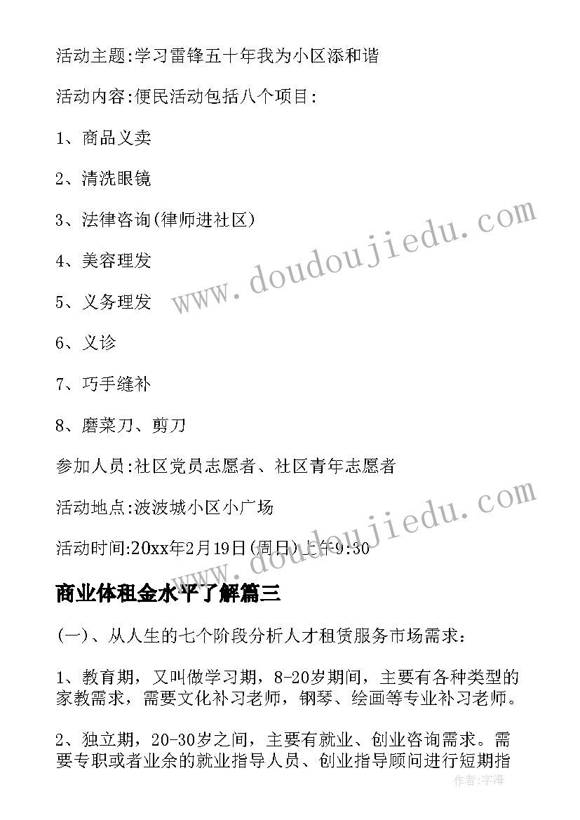 最新商业体租金水平了解 做商业承兑的工作计划(模板9篇)