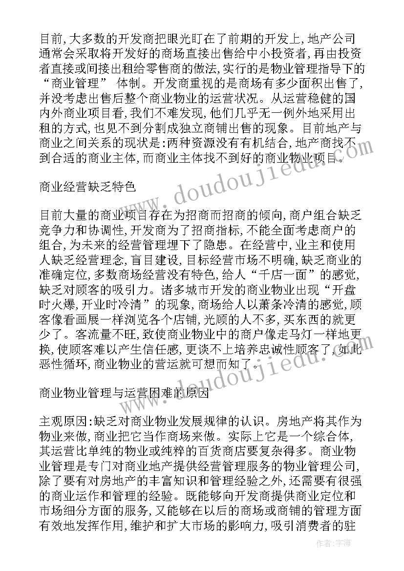 最新商业体租金水平了解 做商业承兑的工作计划(模板9篇)