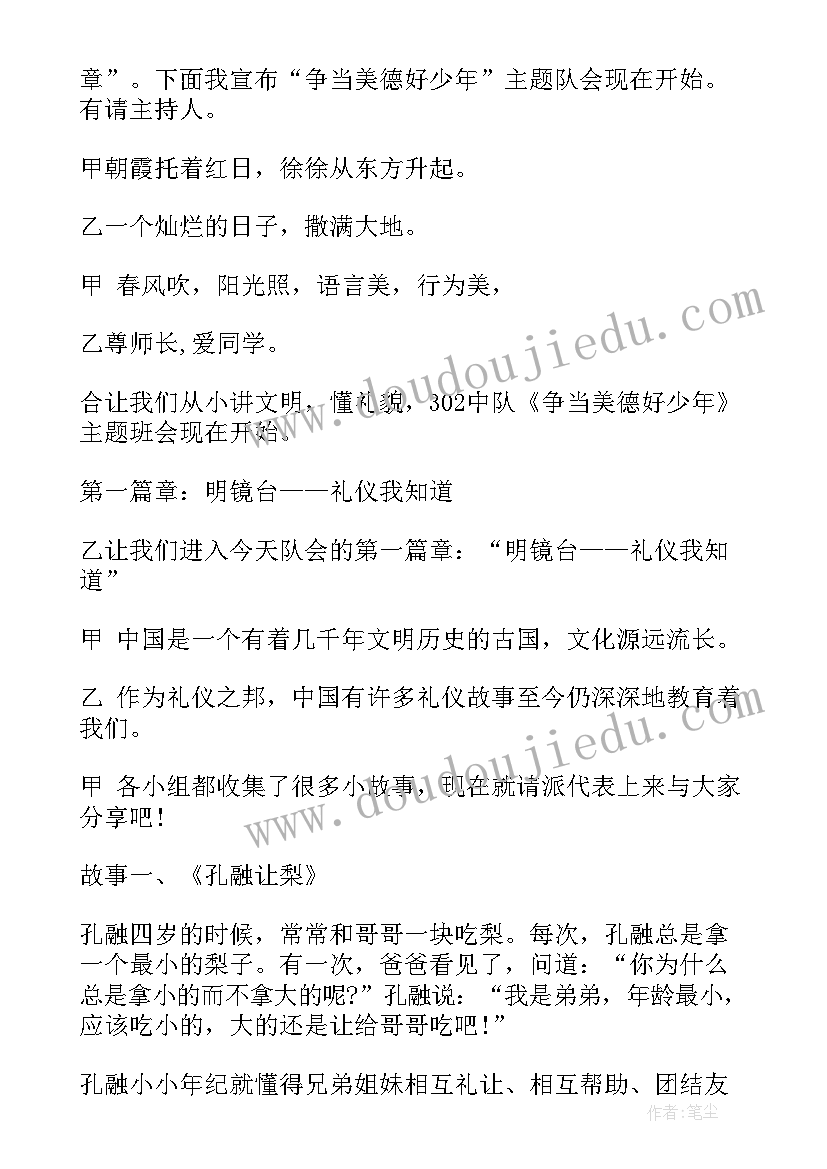 创建文明城市的班会 班会方案文明班会(通用6篇)