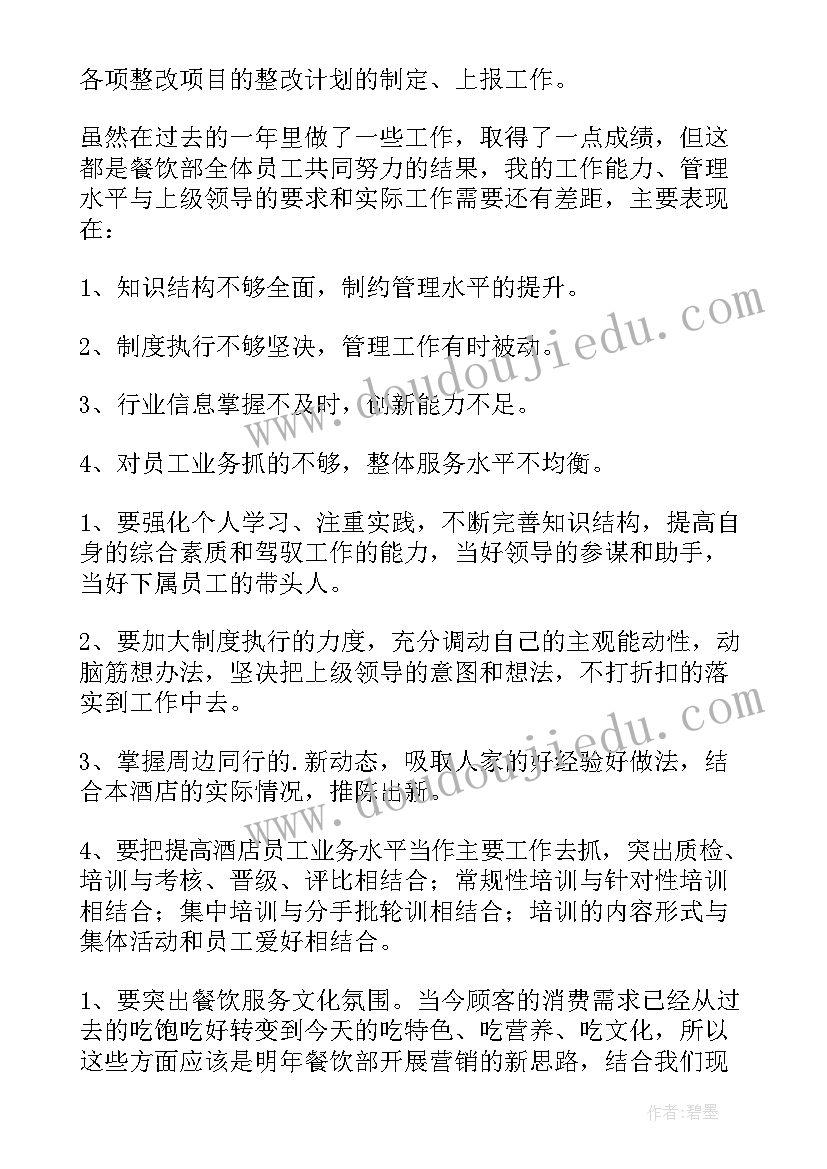 最新餐饮主任工作总结(汇总10篇)