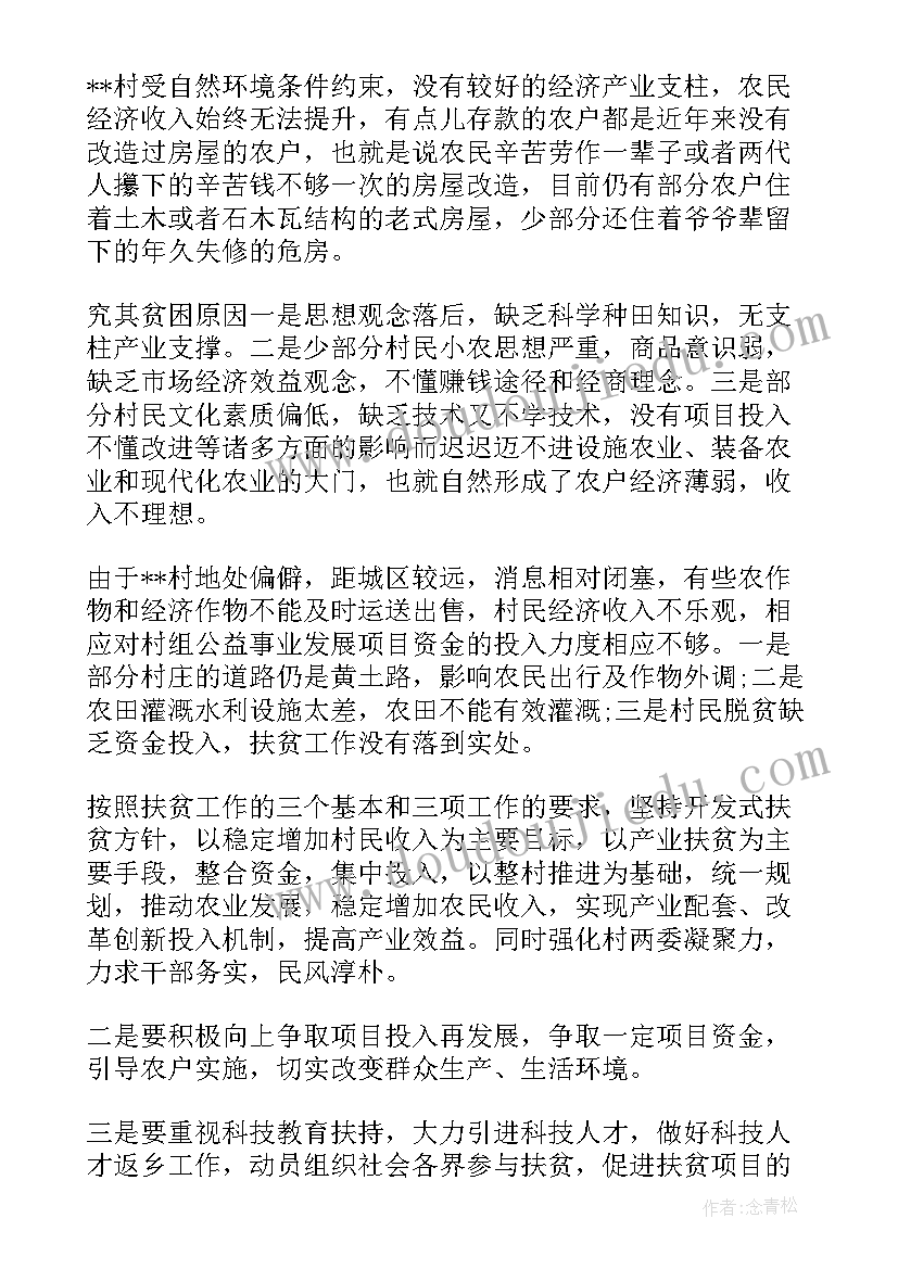 村级脱贫年度工作计划表 年度脱贫工作计划(通用9篇)