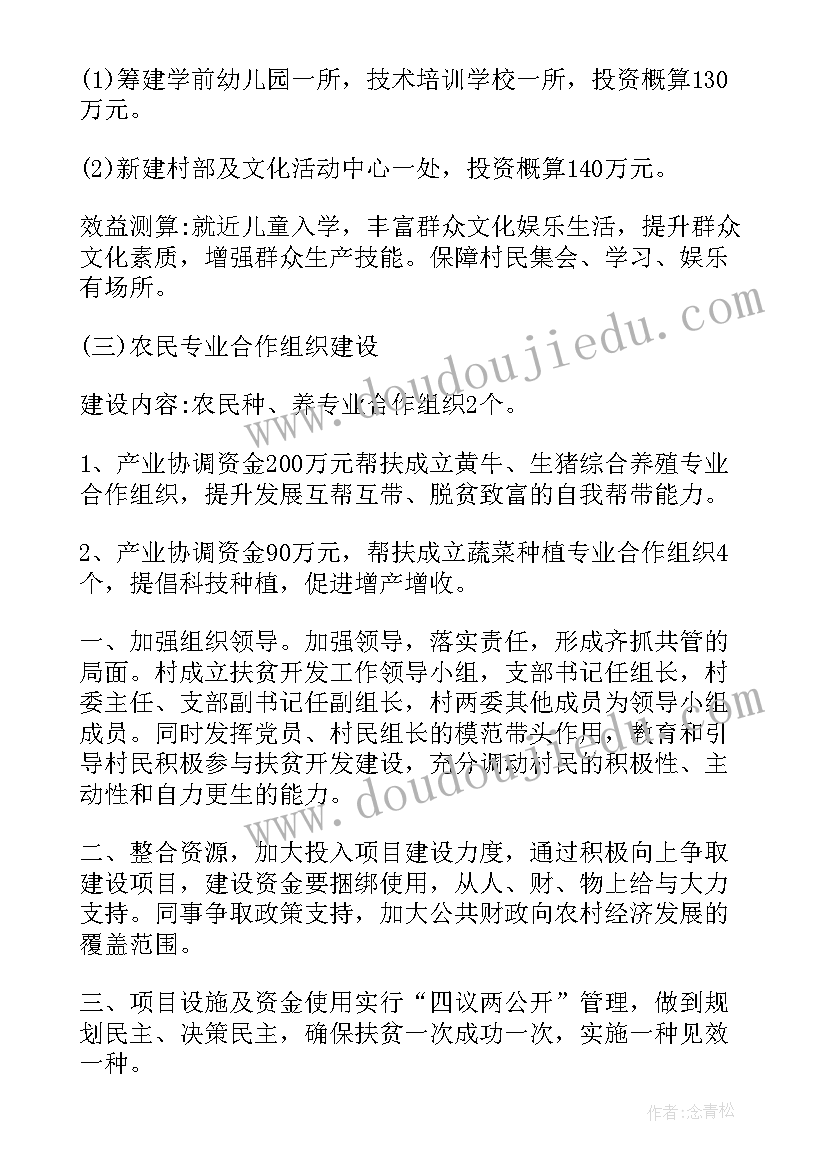 村级脱贫年度工作计划表 年度脱贫工作计划(通用9篇)