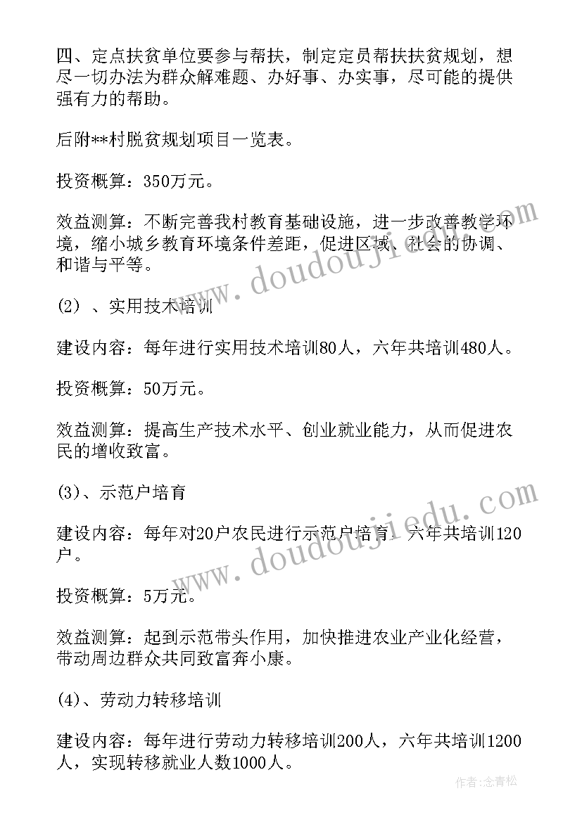 村级脱贫年度工作计划表 年度脱贫工作计划(通用9篇)